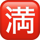 Emoji Signe Japonais Plein