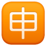 Bouton application en japonais - Facebook