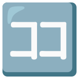 Bouton ici en japonais - Noto Color Emoji