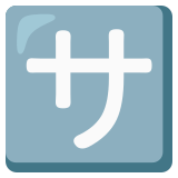 Bouton frais de service en japonais - Noto Color Emoji