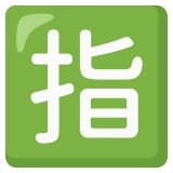 Bouton réservé en japonais - Noto Color Emoji