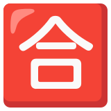 Bouton note pour réussir en japonais - Noto Color Emoji