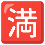 Bouton complet en japonais - Noto Color Emoji