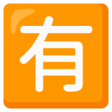 Bouton pas gratuit en japonais - Noto Color Emoji