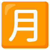 Bouton montant mensuel en japonais - Noto Color Emoji