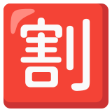 Bouton réduction en japonais - Noto Color Emoji