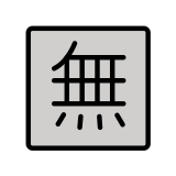 Bouton gratuit en japonais - OpenMoji