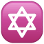 Emoji Etoile de David U+2721 Emoji Etoile de David U+2721
